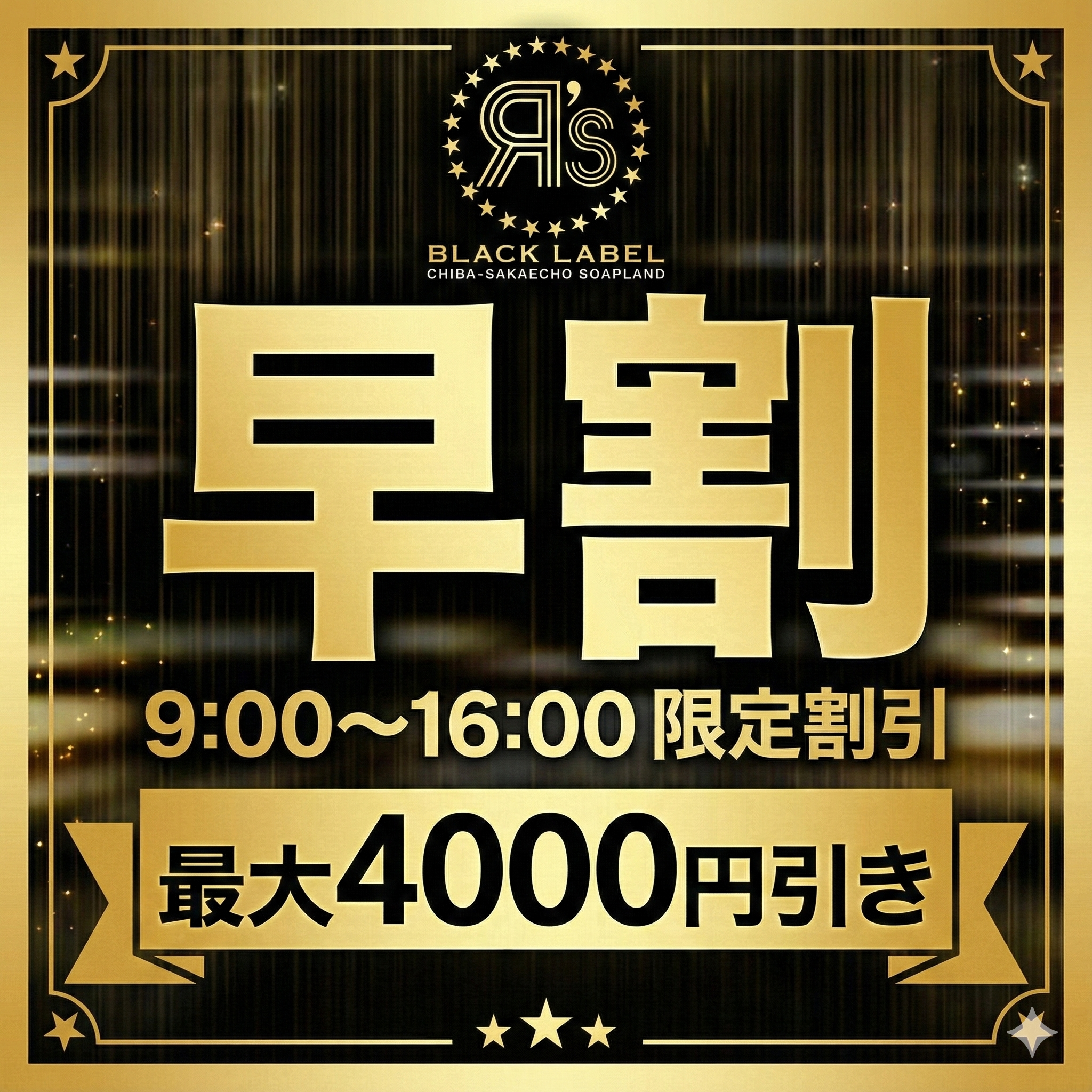 ☆人気の激アツイベント『早割』☆