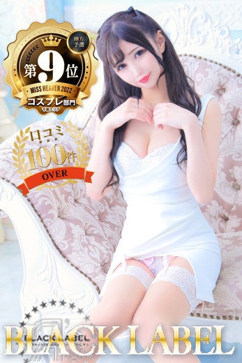 豪華絢爛の極上美姫勢揃い♪お店選びはまずブラックレーベル！！
